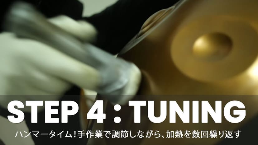 ハンドパンの作製過程 Step 4