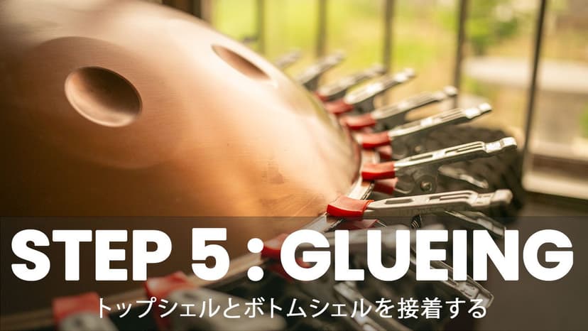 ハンドパンの作製過程 Step 5