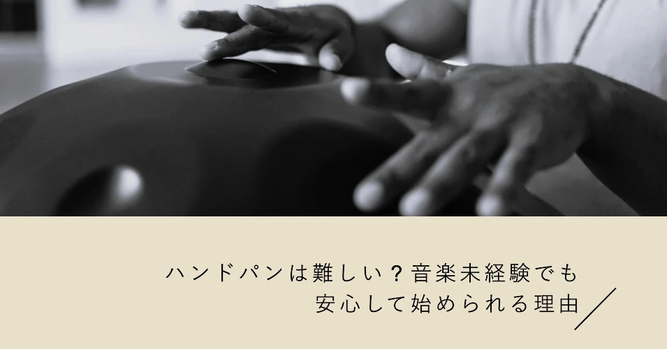 ハンドパンの情報とニュース - MASH handpan