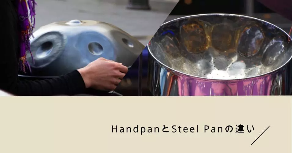 ハンドパン スティールパン スチールドラム ハンドドラム 打楽器 瞑想 ハンドパン スチールパン 違い - MASH handpan