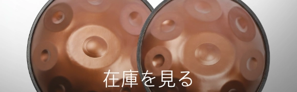 心に響く楽器、ハンドパン｜試奏できる東京の専門店